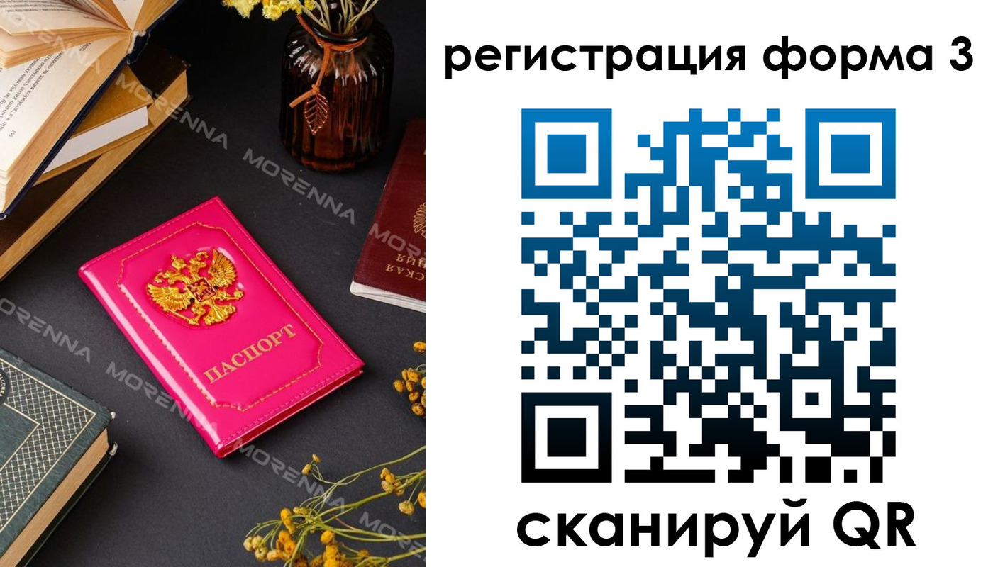 временная прописка в Орске