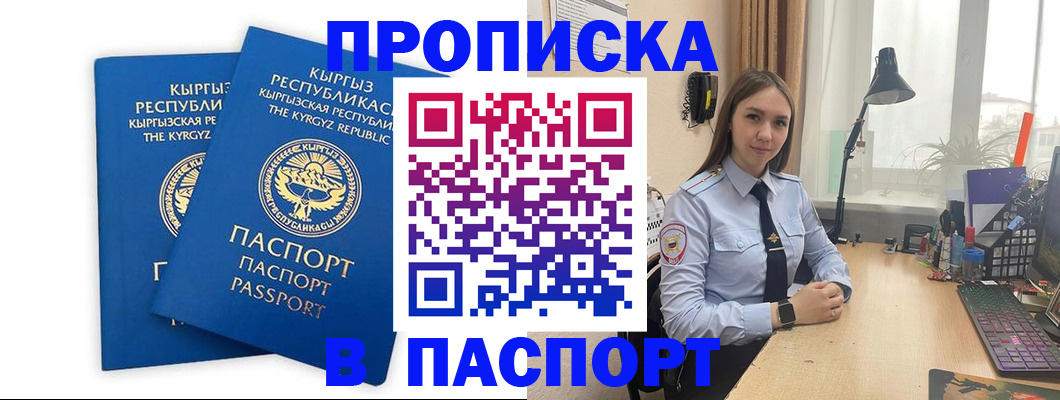 регистрация в Орске