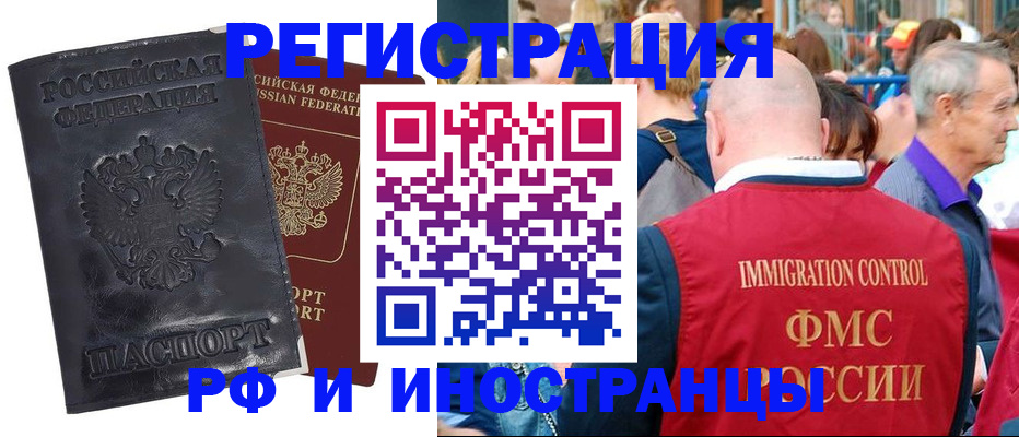 купить прописку в Орске