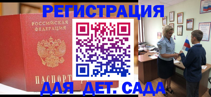 прописка законно в Орске