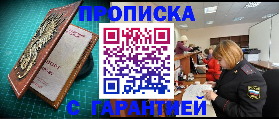 прописка для школы в Орске